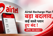 Airtel Recharge Plan Changed