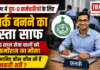 Haryana Group-D Clerk Promotion