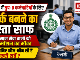Haryana Group-D Clerk Promotion