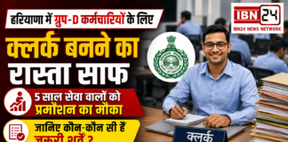 Haryana Group-D Clerk Promotion