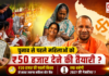 UP चुनाव से पहले महिलाओं को ₹50 हजार देने की तैयारी ? ₹20 हजार की पहली किस्त से साधा जाएगा महिला वोट बैंक, क्या बनेगी 2027 की गेमचेंजर ? UP Women Scheme 2027