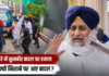 Sukhbir Badal Attack