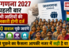 Census 2027 Caste Data to Be Collected