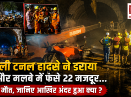 Chamoli Tunnel Accident