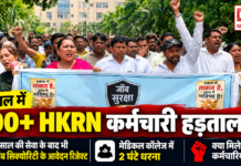 Karnal HKRN Employees Protest