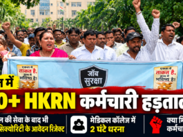 Karnal HKRN Employees Protest