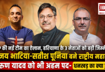 BJP New Team 2026