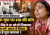 Archana Gupta Controversy