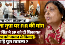 Archana Gupta Controversy