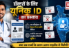 Doctors Unique ID Registration