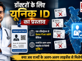 Doctors Unique ID Registration