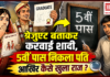 Panchkula Marriage Fraud 5th Pass Husband Fir
