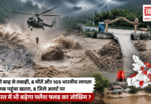 Nepal Floods