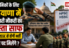 Haryana Ex Servicemen Recruitment