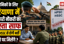 Haryana Ex Servicemen Recruitment