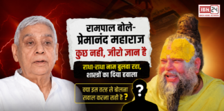 Rampal on Premanand Maharaj