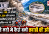 Nepal Floods : नेपाल बाढ़ के बाद से अब तक 289 शव बरामद, करीब 1,500 लोग लापता, 288 भारतीयों से संपर्क नहीं, 21 सुरक्षित बचाए गए, ल्हेंदे नदी में कैसे बनी तबाही की झील ? Nepal Floods