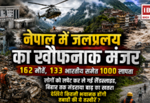 Nepal Flood 2026