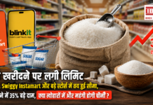 Blinkit sugar limit