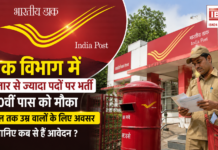 India Post Recruitment 2026