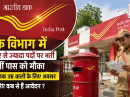 India Post Recruitment 2026