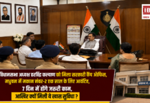 Haryana Assembly Speaker Camp Office