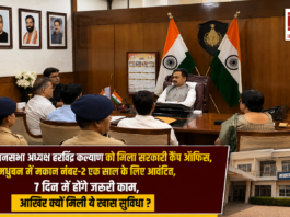 Haryana Assembly Speaker Camp Office