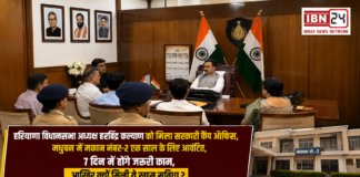 Haryana Assembly Speaker Camp Office