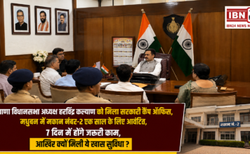 Haryana Assembly Speaker Camp Office