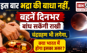 Raksha Bandhan 2026