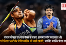 Neeraj Chopra Out of Asian Games 2026