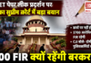 NEET Protest Case