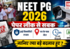 NEET PG 2026