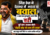 Brij Bhushan Sharan Singh Aquitted