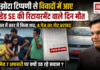 Geetu Ram Tanwar Death Case