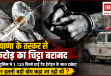 Shimla Heroin Seizure