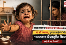 Gujarat High Court on Child Murder Case
