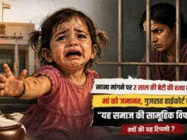 Gujarat High Court on Child Murder Case