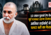 Tarun Tejpal Rape Case Verdict