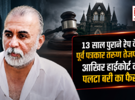 Tarun Tejpal Rape Case Verdict