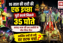 35 Grandsons Carry 95-Year-Old Grandmother Kanwar Yatra : 95 साल की दादी की एक इच्छा पूरी करने के लिए 35 पोते निकले… कांवड़ यात्रा की इन तस्वीरों ने जीत लिया लोगों का दिल, आखिर क्यों हो रही हर तरफ चर्चा ? 35 Grandsons Carry 95-Year-Old Grandmother Kanwar Yatra