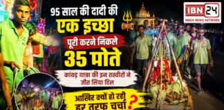 35 Grandsons Carry 95-Year-Old Grandmother Kanwar Yatra