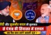PM Modi Meets Sukhbir Badal : PM मोदी और सुखबीर बादल की मुलाकात से पंजाब की सियासत में हलचल, क्या फिर साथ आएंगे अकाली-BJP ? PM Modi Meets Sukhbir Badal