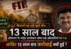 Haryana Horticulture Corruption FIR
