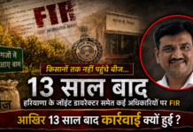 Haryana Horticulture Corruption FIR : कागजों में उग आए बाग, किसानों तक नहीं पहुंचे बीज… 13 साल बाद हरियाणा के जॉइंट डायरेक्टर समेत कई अधिकारियों पर FIR, आखिर 13 साल बाद कार्रवाई क्यों हुई ? Haryana Horticulture Corruption FIR