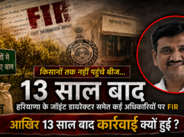 Haryana Horticulture Corruption FIR