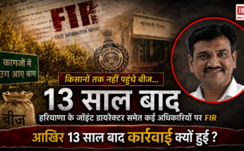 Haryana Horticulture Corruption FIR
