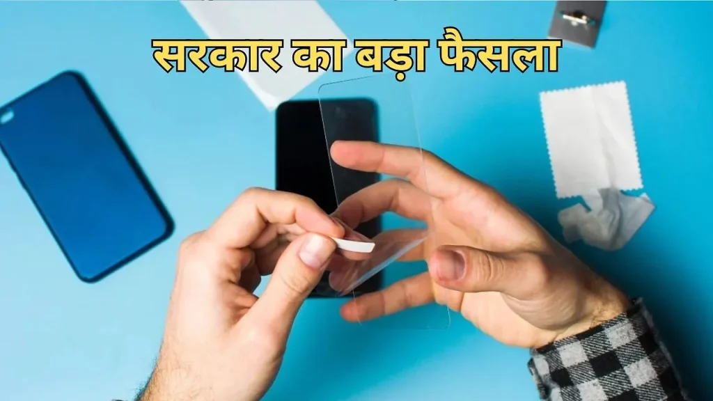 Smartphone Screen Guard BIS Rule