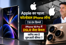 Apple has launched first foldable iPhone Duo : Apple का पहला फोल्डेबल iPhone लॉन्च, 7.6 इंच डिस्प्ले, iPhone 18 Pro में DSLR जैसा कैमरा, जानिए क्या है शुरूआती कीमत ? Apple has launched first foldable iPhone Duo