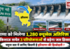 Haryana to Get 1,280 Cusecs Additional Water